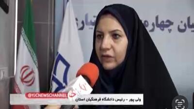 هزار و ۷۴۴ داوطلب ورود به دانشگاه فرهنگیان دعوت به مصاحبه شدند + فیلم