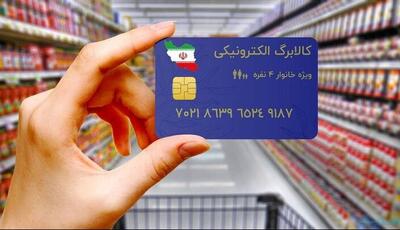 سخنگو طرح کالابرگ: فعلاً برنامه‌ای برای شارژ کالابرگ دهک‌های چهارم تا هفتم نداریم