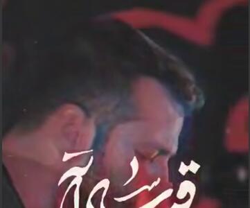 کلیپ «رقیه سادات» بانوای کربلایی امیر برومند