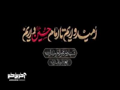 مداحی شور «ایستاده می‌میریم» با نوای حسین طاهری