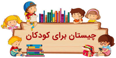 ماهی ناقلا رو نجات بدین!