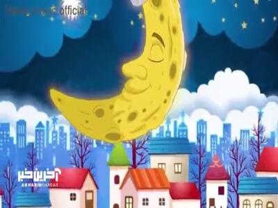 شب بخیر بچه ها/ لالاییفرزند دلبندم