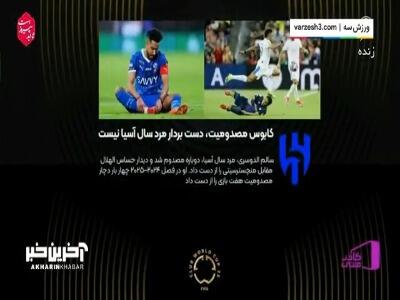 مصدومیت‌های سریالی سالم، در آستانه دیدار با سیتیزن‌ها
