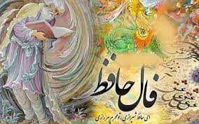 اندیشه معاصر- لحظه ای با حافظ/ فال بگیر و به دنیای امید سفرکن!/فال حافظ یکشنبه ۸تیرماه ۱۴۰۴ اندیشه معاصر