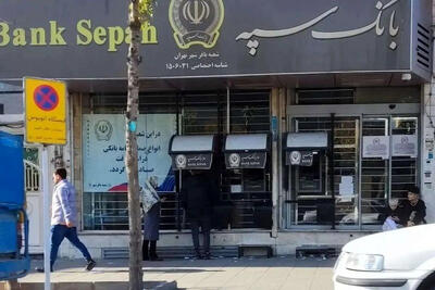 سردرگمی بازنشستگان در دریافت مستمری از بانک سپه