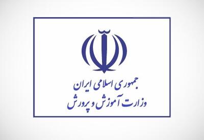 آموزش و پرورش اطلاعیه جدید داد
