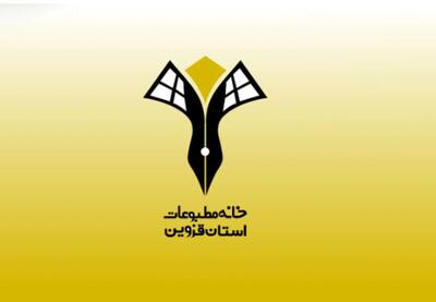 تقدیر خانه مطبوعات قزوین از اطلاع رسانی خبرنگاران در حوادث تجاوز رژیم صهیونیستی