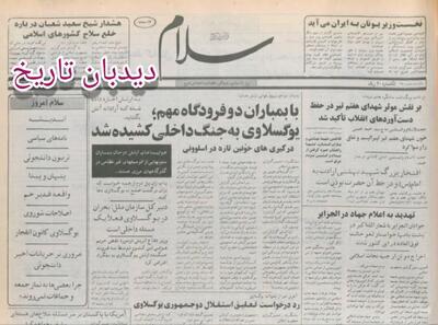طرح آمریکا برای خلع سلاح در لبنان و بمباران یوگسلاوی
