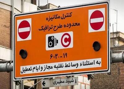 طرح ترافیک در پایتخت از فردا اجرا می‌شود