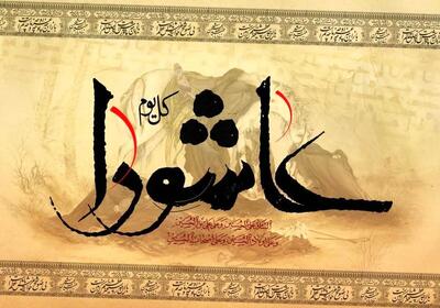 تاریخ دقیق تاسوعا و عاشورا ۱۴۰۴ | تاسوعا و عاشورا چند شنبه است؟