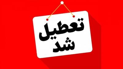 فوری | اخبار تعطیلی فردا دوشنبه ۹ تیر ۱۴۰۴ | این استان ها تعطیل شدند