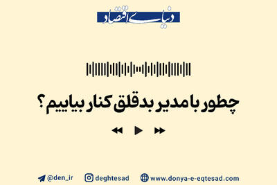 وقتی رئیس، کابوس است