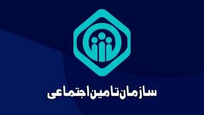 اطلاعیه حیاتی تامین اجتماعی