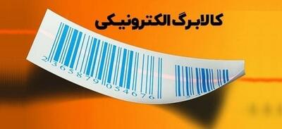 کالابرگ ۴۰۰ هزار تومانی در راه است؛ دهک‌های میانی در آستانه شارژتابستانی