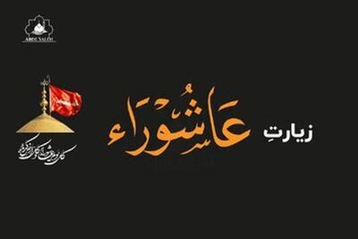 زیارت عاشورا با نوای میثم مطیعی + فیلم