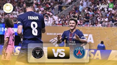 خلاصه بازی پاری سن ژرمن 4-0 اینتر میامی