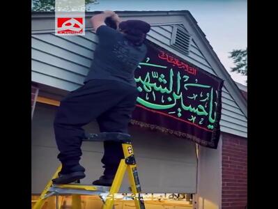 نصب پرچم عزا بر بر سر در خانه شیعیان آمریکا  | ویدئو
