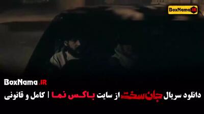قسمت دوازدهم جان سخت ایرانی / دانلود سریال جان سخت قسمت 12