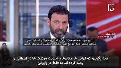 اعتراف رئیس موسسه علوم و تحقیقات وایزمن درباره حجم ویرانی حملات ایران علیه اسرائیل | 8 تیر 1404