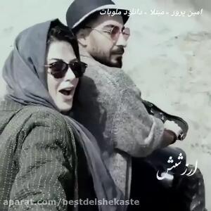 کلیپ عاشقانه فیلم سینمایی ایرانی