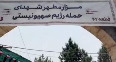 فیلم گزارشی تکان‌دهنده از بهشت زهرا | جهان نیوز