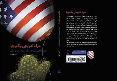 آمریکا و  مرگ تدریجی یک رؤیا