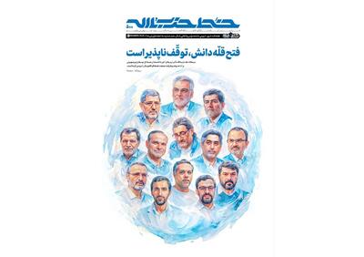 خط حزب الله ۵۰۰| فتح قلّه دانش، توقّف ناپذیر است