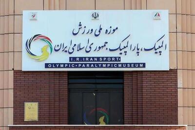 نمایش یادمان شهدای ورزشکار در موزه ملی ورزش - پارس فوتبال