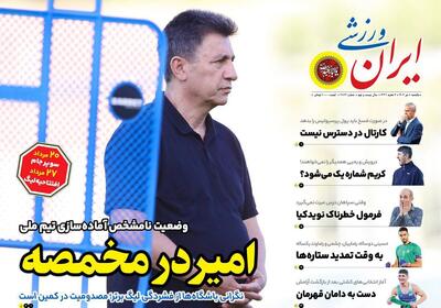 وضعیت نامشخص تیم ملی؛ امیر در مخمصه! - پارس فوتبال
