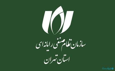 سازمان نصر تهران برای ارائه تسهیلات به شرکت‌های فاوا فراخوان داد  - پیوست