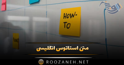 متن استاتوس انگلیسی؛ جملات پر معنا و با ارزش کوتاه انگلیسی