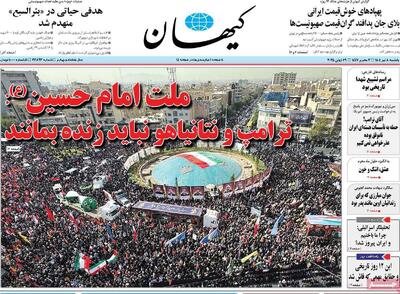 کیهان اعلام جنگ کرد؛ ترامپ و نتانیاهو نباید زنده بمانند | رویداد24