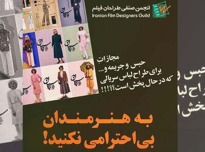 واکنش شدید انجمن طراحان فیلم به حکم علیه الهام معین: به هنرمندان بی‌احترامی نکنید!