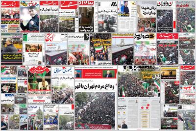 ویترین روزنامه ها/ هشدار «پیام ما» از اضطراب های پنهان پس از جنگ/ تاکید «شرق» بر لزوم بازسازی انسجام اجتماعی پس از جنگ | شفقنا