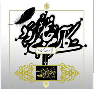 اعلام  برنامه‌های «ایام محرم1446» در فرهنگسرای رسانه  | سیاست روز