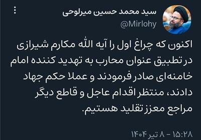 حکم جهاد صادر شد، منتظر اقدام دیگر مراجع هستیم - تسنیم