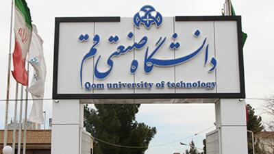 پذیرش دانشجویان افغانستانی در دانشگاه صنعتی قم