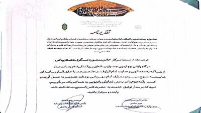 درخشش نام مرحومه منصوره عسکری در جشنواره بین‌المللی امام رضا (ع)