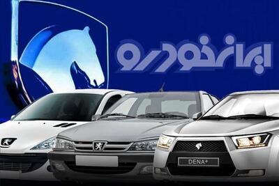 فوری؛ آغاز دور جدید عرضه محصولات ایران‌خودرو + جزئیات