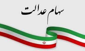 واریز سود سهام به حساب ۸۵۶ هزار نفر