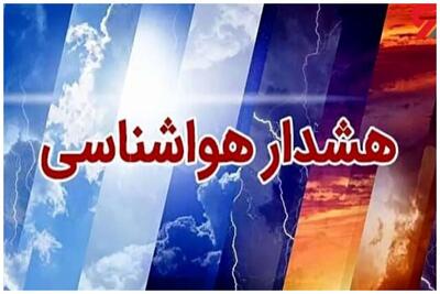 هشدار هواشناسی برای بارش‌های موسمی در کشور