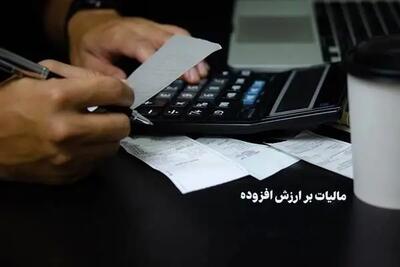 شرایط و نحوه بخشودگی 100 درصدی جرایم مالیات بر ارزش افزوده 1403
