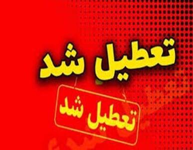ادارات این استان فردا تعطیل شد