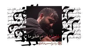 سلام خانوم خانوما  با نوای کربلایی حسین طاهری
