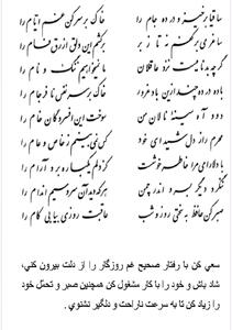 تفال/ ساقیا برخیز و در ده جام را