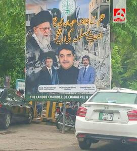 اتاق بازرگانی شهر لاهور پاکستان: ما پیروزی ایران را علیه ظلم به امت اسلامی تبریک می‌گوییم