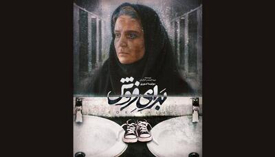 «برای فروش» بهترین فیلم جشنواره کانادایی شد