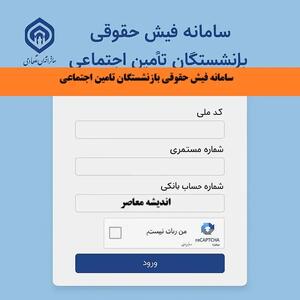 اطلاعیه مهم سازمان تامین اجتماعی/ بیمه شدگان تامین اجتماعی بخوانند