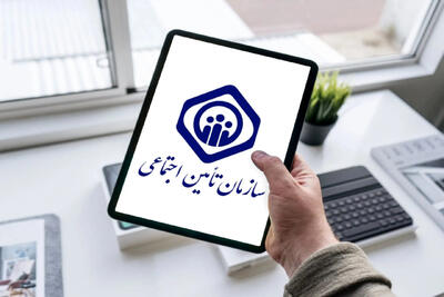 سازمان تامین اجتماعی یک اطلاعیه مهم برای بازنشیتگان صادر کرد