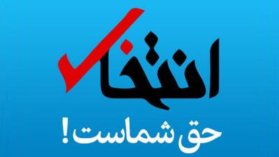 سایت «انتخاب» رفع‌ توقیف شد